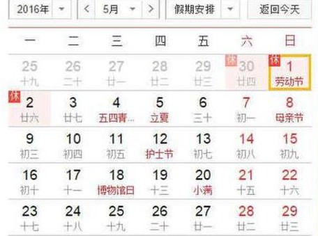 51放假安排出爐