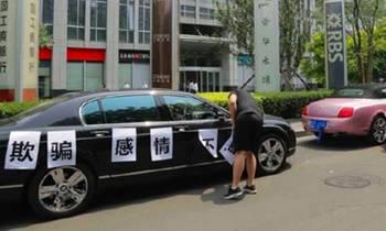 表白被拒索要百萬(wàn)