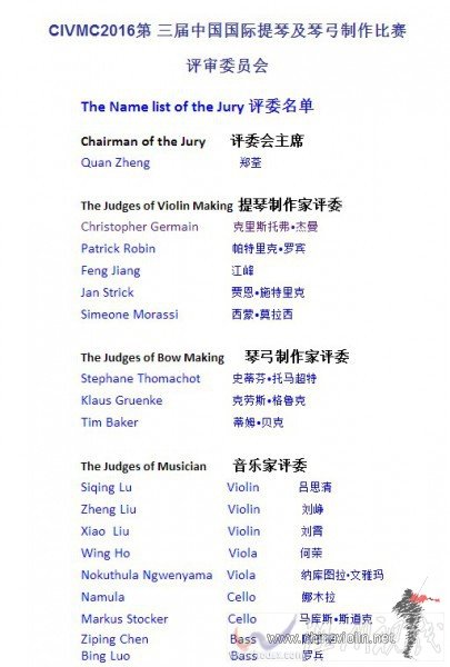提琴制作比賽開幕