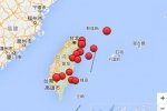 臺灣地震最新消息 今天臺灣宜蘭海域連續6.2級和5.
