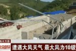 四川萬源大風(fēng) 最大風(fēng)力達(dá)到10級