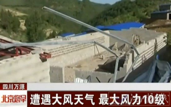 四川萬源大風