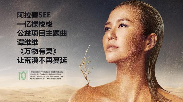 譚維維發布新歌呼吁環保