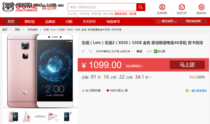 樂2手機現貨1099