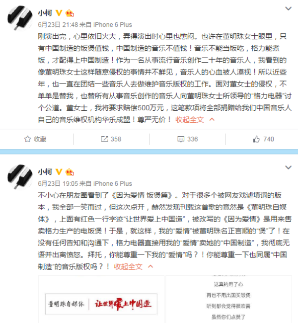 董明珠自媒體侵權