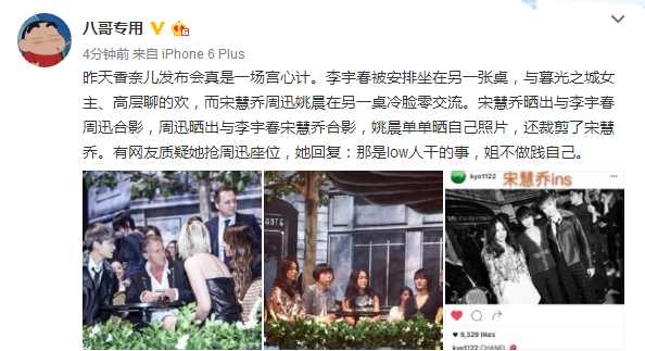 姚晨被質疑搶座位