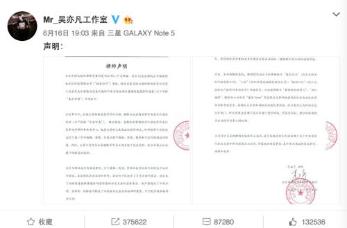 疑吳亦凡語音曝光