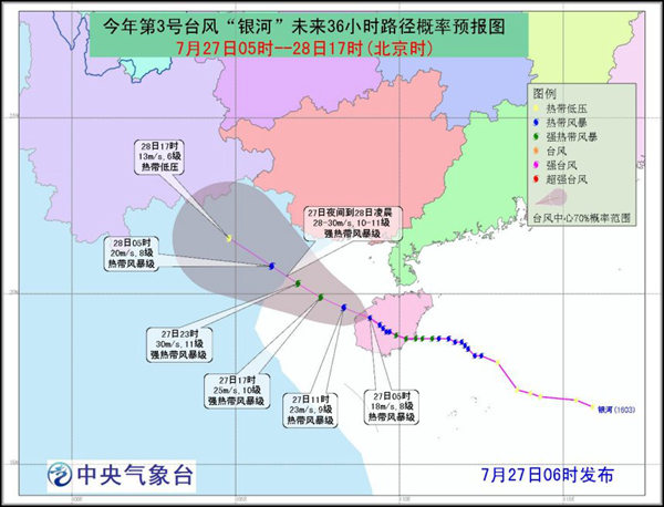 臺風銀河登陸海南