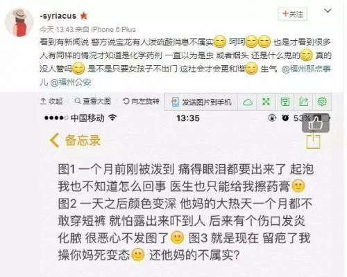 短裙女孩遭潑液體