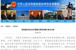 中國(guó)向越方交涉 譴責(zé)越南污損中國(guó)護(hù)照