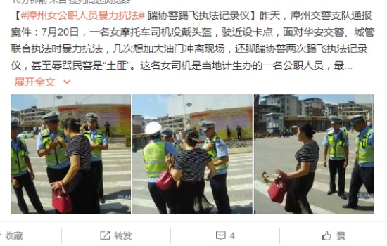 計生辦女司機暴力抗法