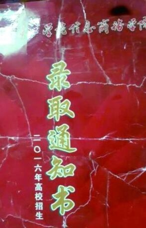 錄取通知書被同學媽撕碎了