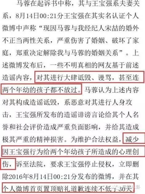 馬蓉起訴王寶強出軌真相