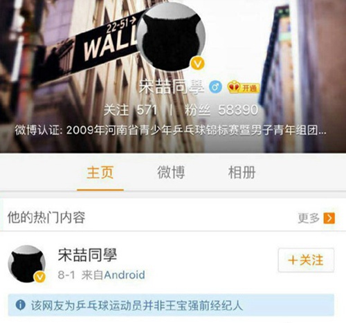 運動員宋喆躺槍