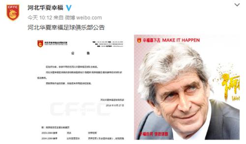 華夏幸福李鐵下課