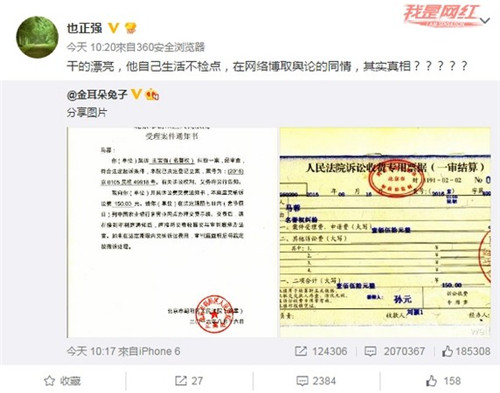 馬蓉再曝有小四也正強