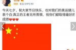 楊冪發(fā)錯國旗秒刪 楊冪微博發(fā)錯國旗