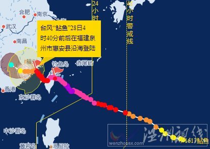 臺風鲇魚風暴潮