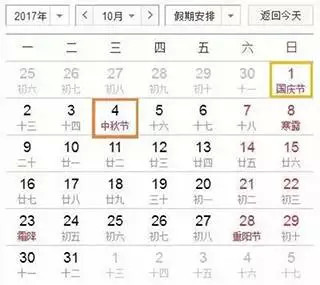 明年中秋國慶重疊