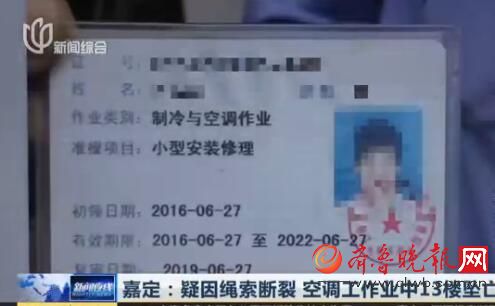 空調(diào)工13樓墜亡