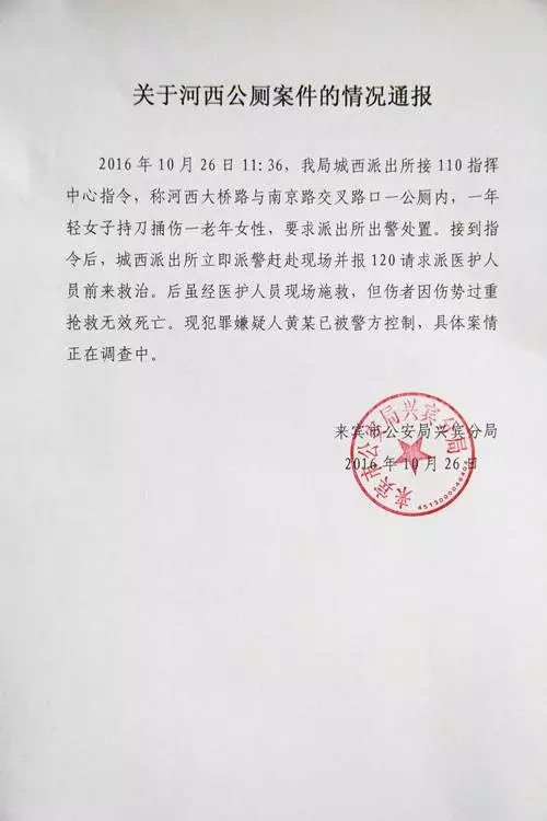 女子公廁殺害老人