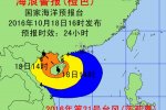 海南臺風莎莉嘉海浪橙色預警