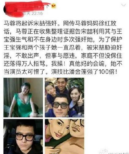 傳馬蓉將起訴宋喆