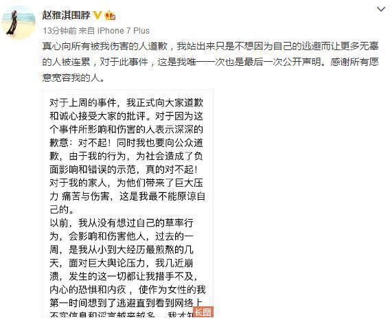 趙雅淇道歉：誠心接受批評 跟林丹沒有經濟瓜葛