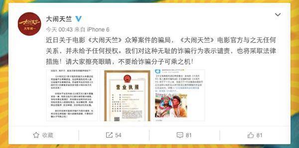 王寶強陷20億騙局 王寶強《大鬧天竺》和京金聯(lián)沒有關(guān)系