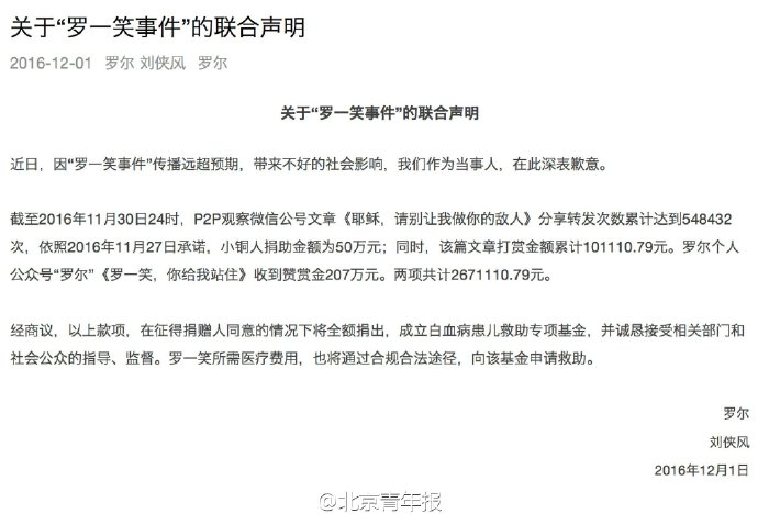 羅一笑事件聲明