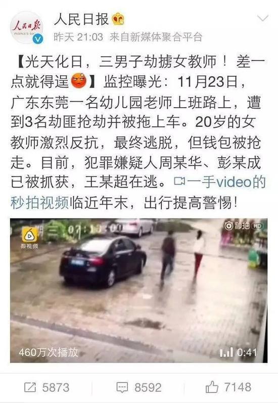 三男子劫擄女教師