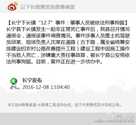 村民非正常死亡