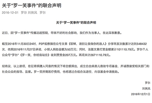 羅爾就捐款門致歉