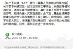 四川長(zhǎng)寧縣村民非正常死亡 老太被推土機(jī)碾壓致死并