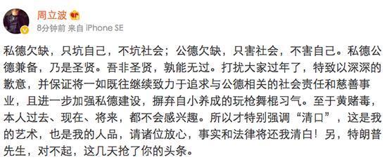 周立波保釋后發文