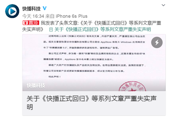 快播回歸傳言不實