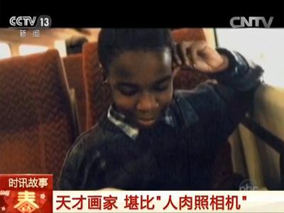 天才畫家過目不忘