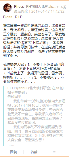 北大女研究生滑雪身亡 遇難前曾嘗試高難度雪道