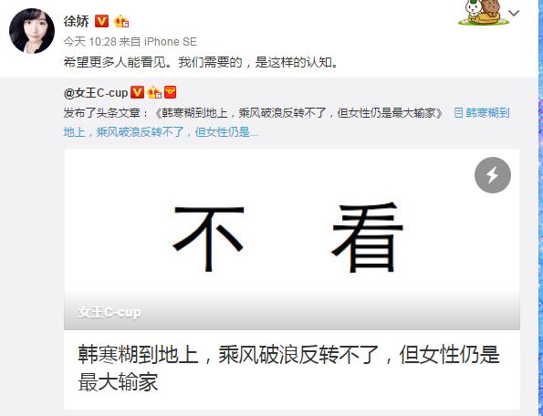 徐嬌抵制韓寒電影