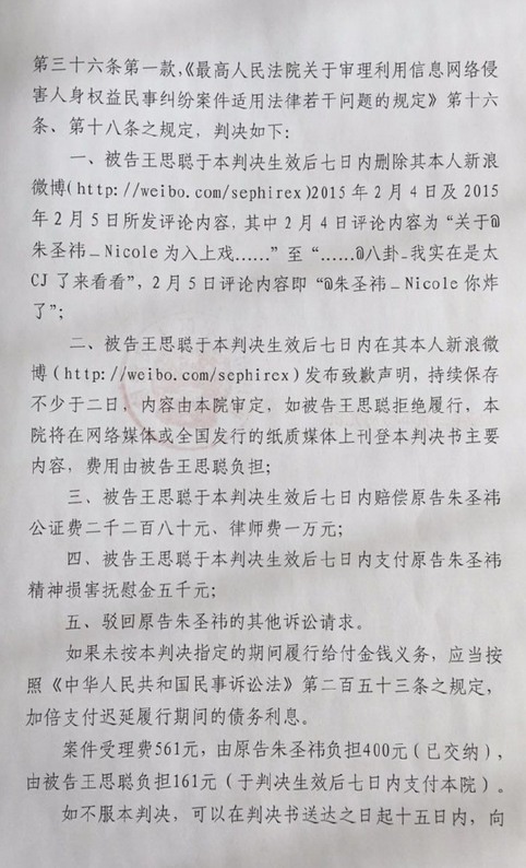 王思聰誹謗案宣判