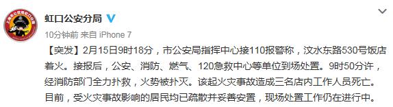 上海飯店起火造成3人死亡