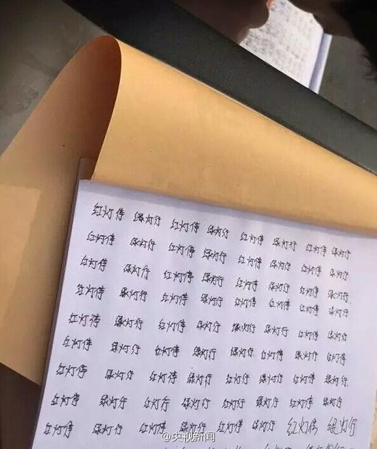 闖燈被罰寫紅燈停綠燈行100遍