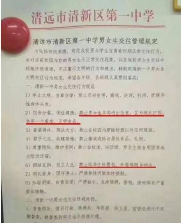 禁男女生同進飯堂