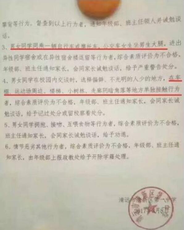 禁男女生同進飯堂