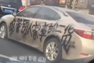 轎車遭噴字拖上街
