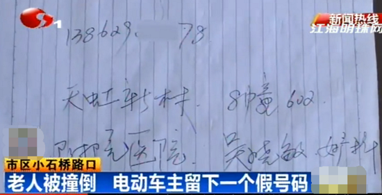 撞倒老人留假號碼