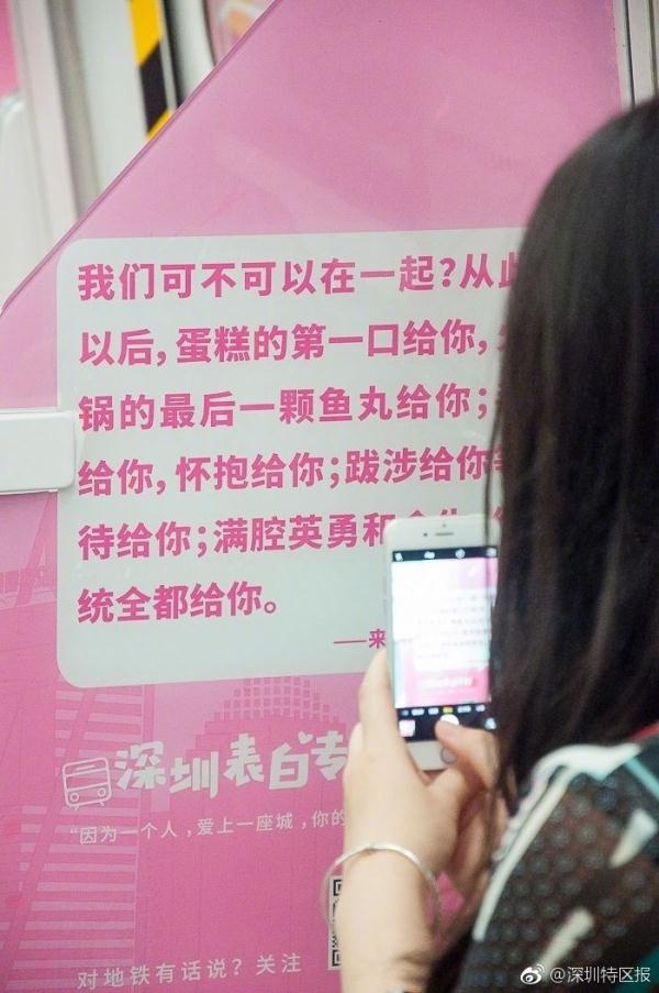 深圳開表白專列