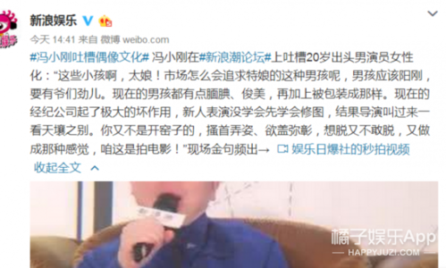 馮小剛痛斥小鮮肉太娘