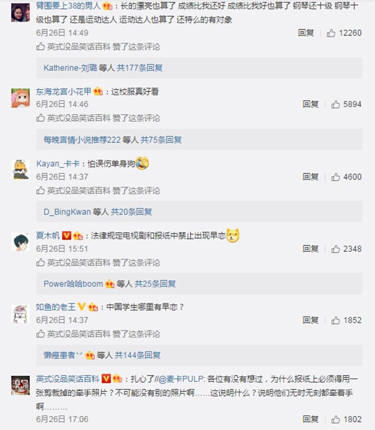 早戀驚動團中央