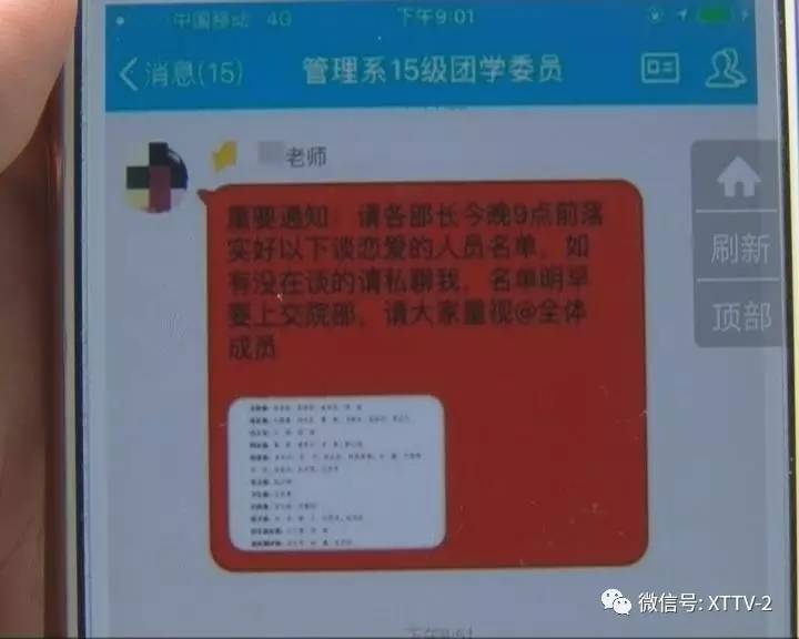 談戀愛不得入黨